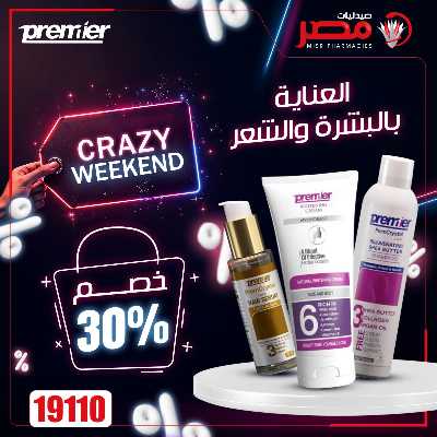 عروض نهاية الاسبوع  من صيدليات مصر 5