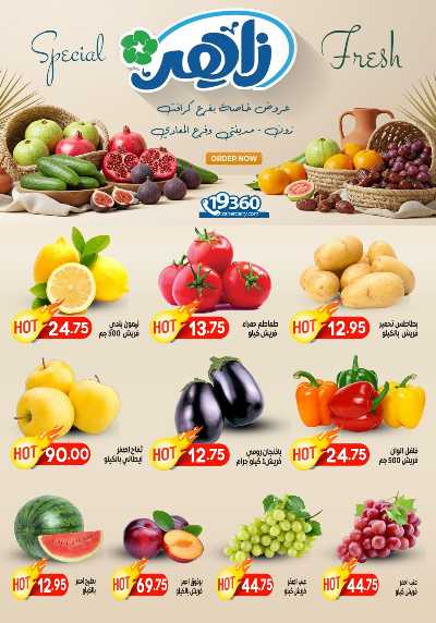 عروض خاصة من زاهر ماركت 1