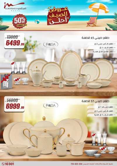 عروض الصيف  من المرشدى 10