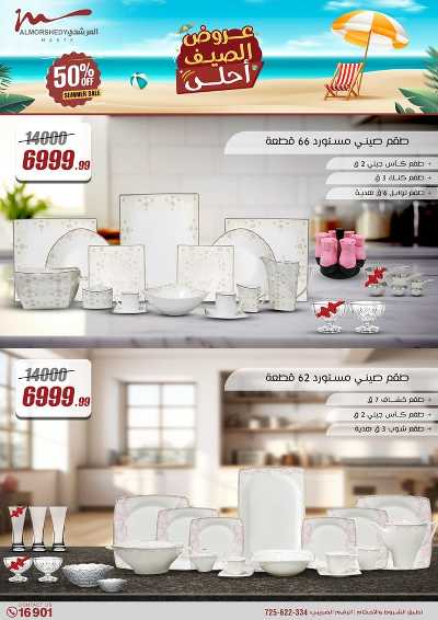عروض الصيف  من المرشدى 12