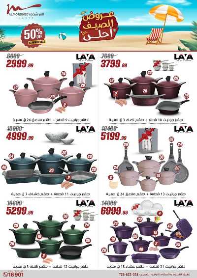 عروض الصيف  من المرشدى 15