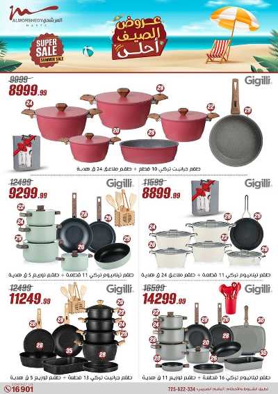 عروض الصيف  من المرشدى 18