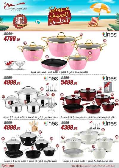 عروض الصيف  من المرشدى 20