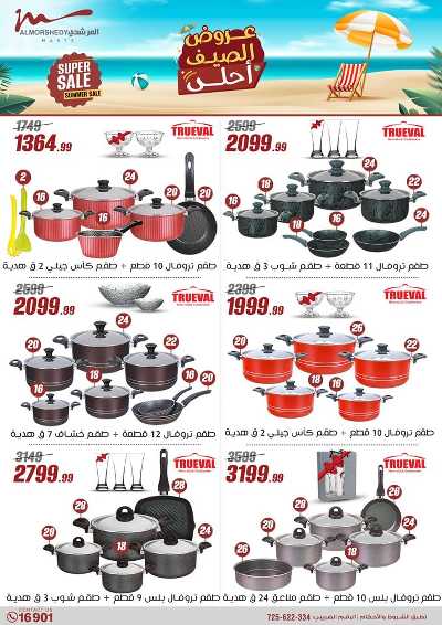 عروض الصيف  من المرشدى 24