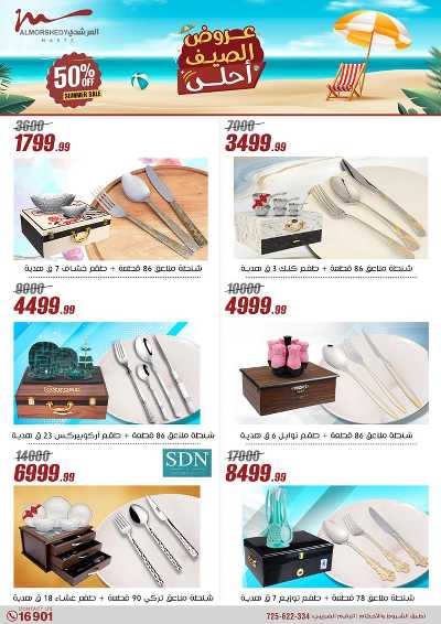 عروض الصيف  من المرشدى 30