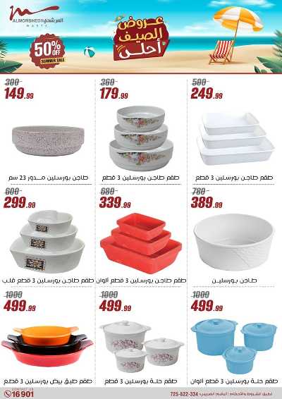 عروض الصيف  من المرشدى 34