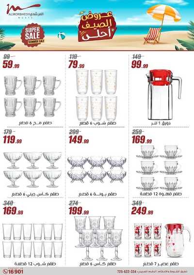 عروض الصيف  من المرشدى 38