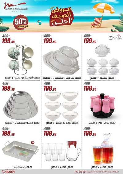 عروض الصيف  من المرشدى 39