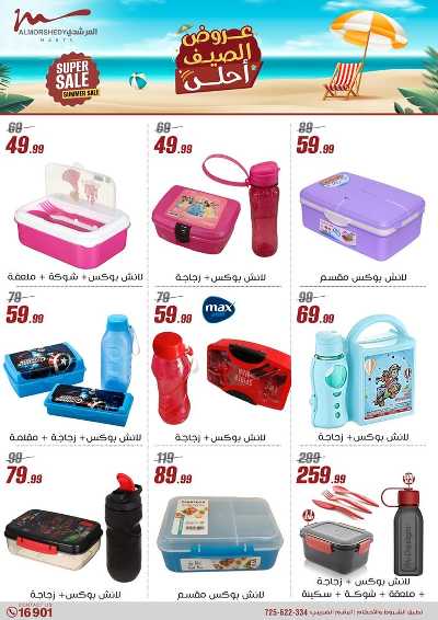 عروض الصيف  من المرشدى 40