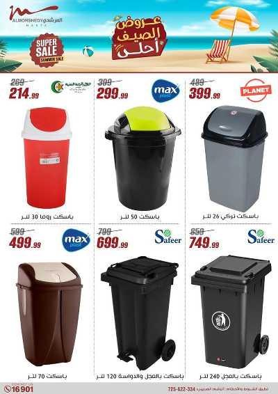 عروض الصيف  من المرشدى 50