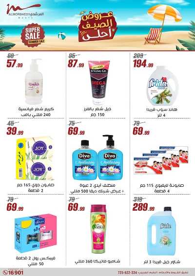 عروض الصيف  من المرشدى 55