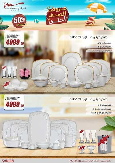 عروض الصيف  من المرشدى 6