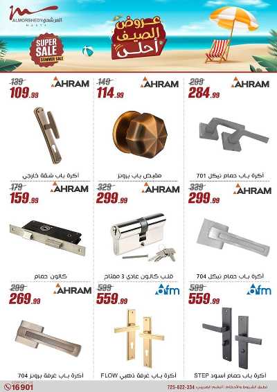 عروض الصيف  من المرشدى 60