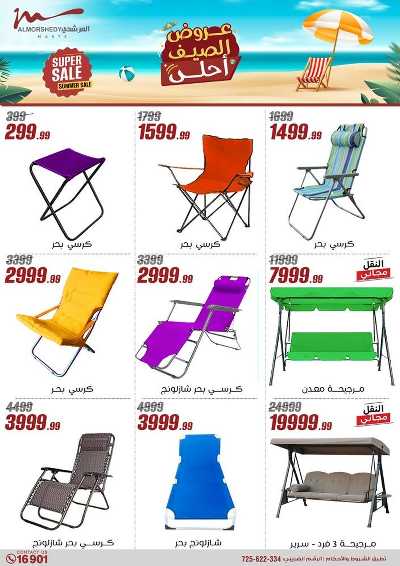 عروض الصيف  من المرشدى 62