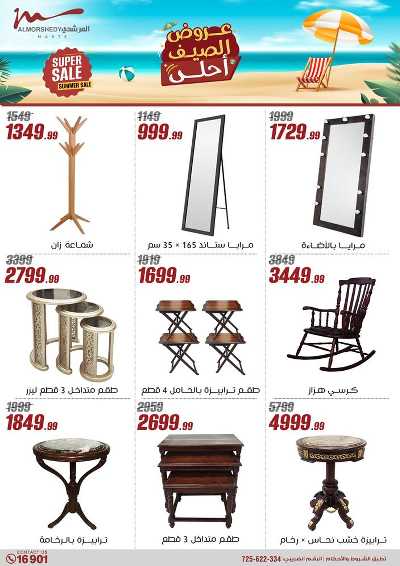 عروض الصيف  من المرشدى 64