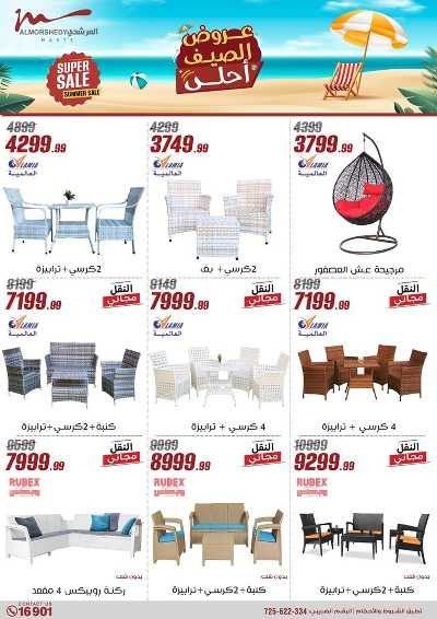 عروض الصيف  من المرشدى 65