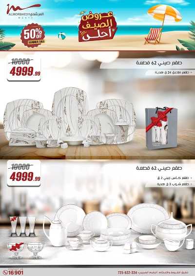 عروض الصيف  من المرشدى 7