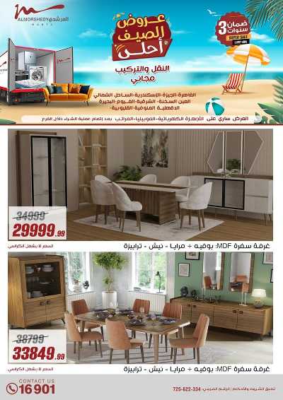 عروض الصيف  من المرشدى 72