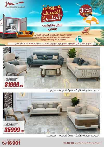 عروض الصيف  من المرشدى 74