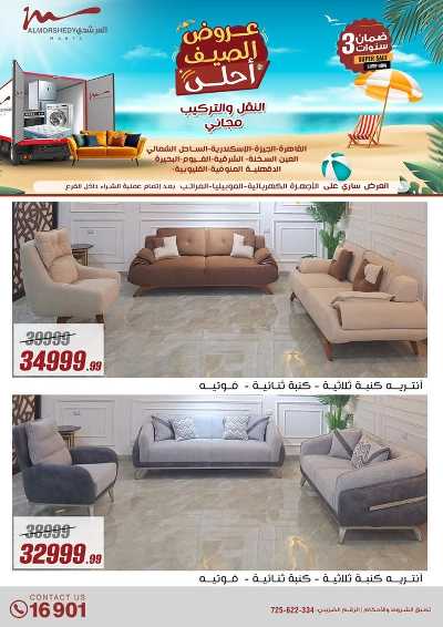 عروض الصيف  من المرشدى 75