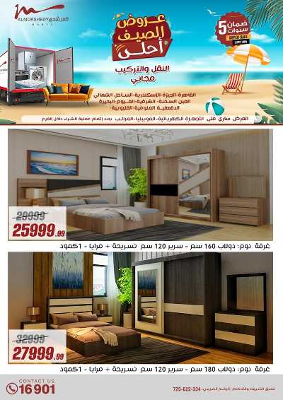 عروض الصيف  من المرشدى 76
