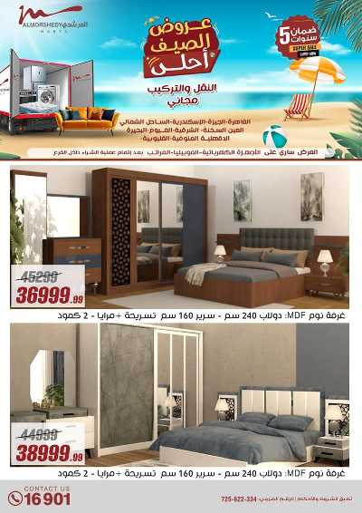 عروض الصيف  من المرشدى 77