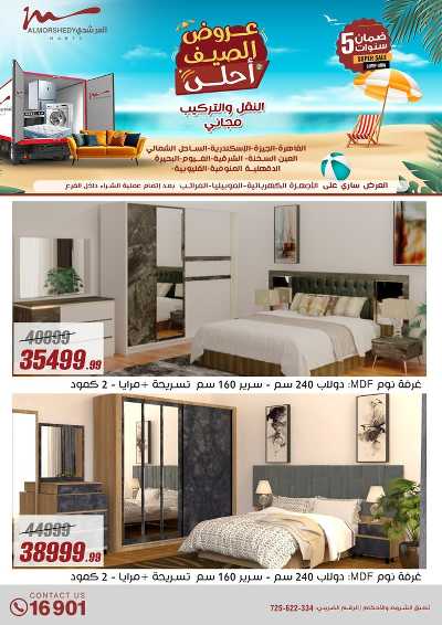 عروض الصيف  من المرشدى 79