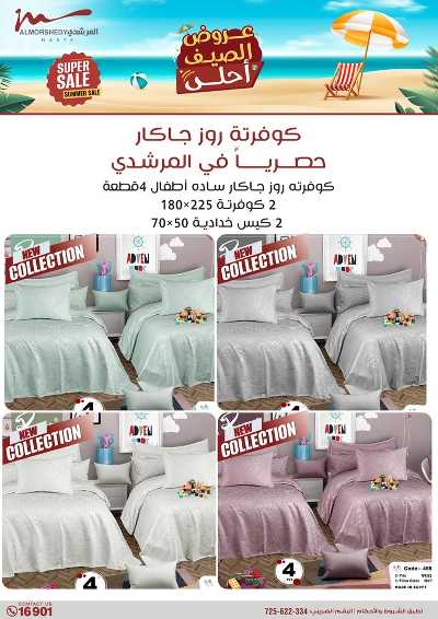 عروض الصيف  من المرشدى 90