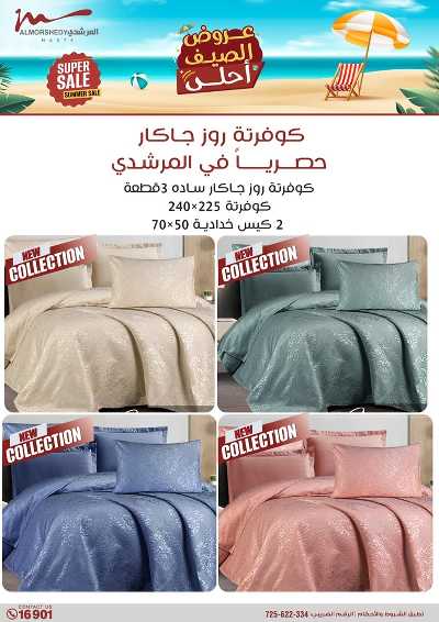 عروض الصيف  من المرشدى 91