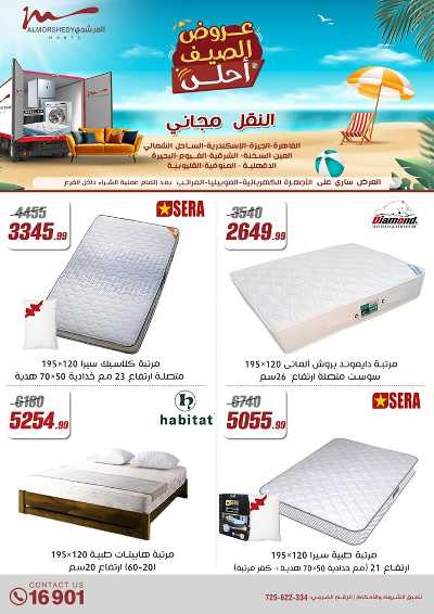 عروض الصيف  من المرشدى 98