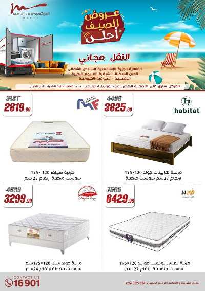 عروض الصيف  من المرشدى 99