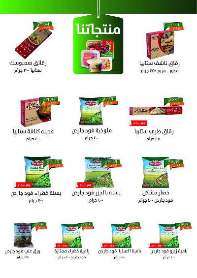 مجلة عروض يوليو  من خير زمان 2