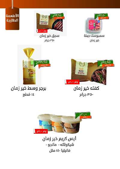مجلة عروض يوليو  من خير زمان 4