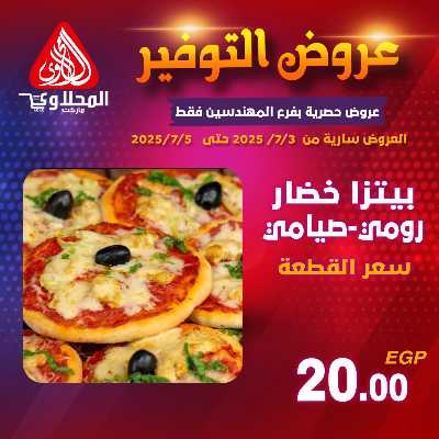 عرض المخبوزات من المحلاوى - المهندسين 5
