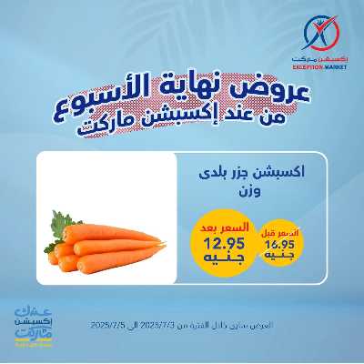 عروض نهاية الاسبوع من إكسبشن 10