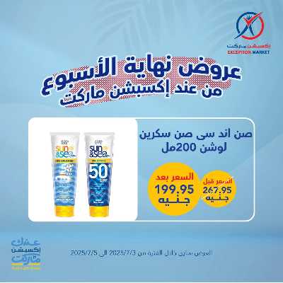 عروض نهاية الاسبوع من إكسبشن 2