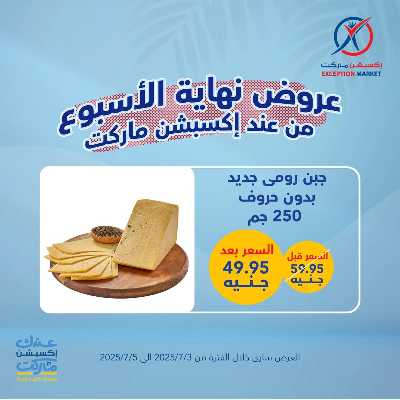 عروض نهاية الاسبوع من إكسبشن 3