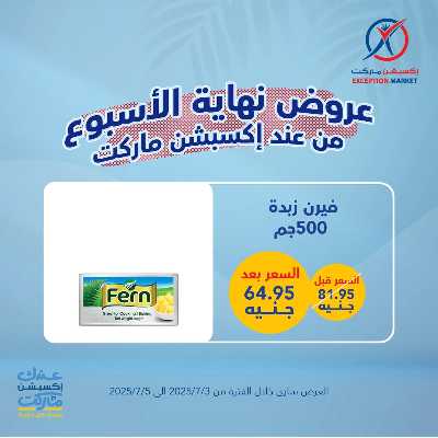 عروض نهاية الاسبوع من إكسبشن 4