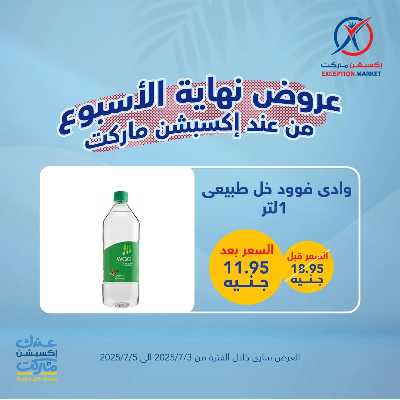 عروض نهاية الاسبوع من إكسبشن 5