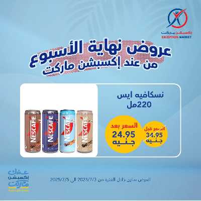عروض نهاية الاسبوع من إكسبشن 6