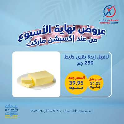 عروض نهاية الاسبوع من إكسبشن 7