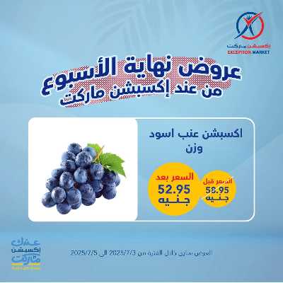 عروض نهاية الاسبوع من إكسبشن 9