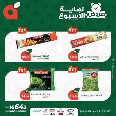 عروض نهاية الاسبوع من بنده 2