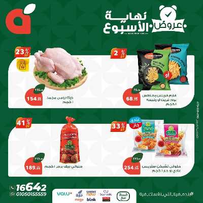 عروض نهاية الاسبوع من بنده 3