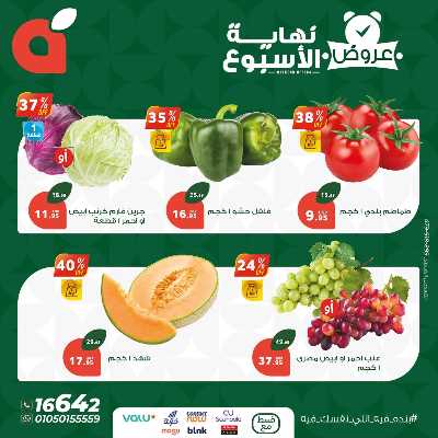 عروض نهاية الاسبوع من بنده 4