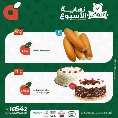 عروض نهاية الاسبوع من بنده 5