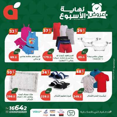 عروض نهاية الاسبوع من بنده 7