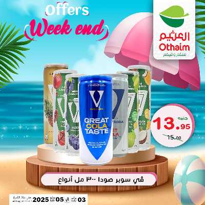 عروض الويك اند من العثيم 23