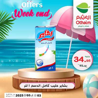 عروض الويك اند من العثيم 6