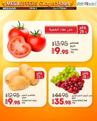 عروض الويك اند من لولو 2